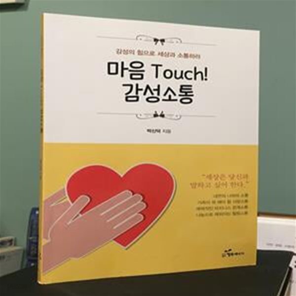 마음 Touch! 감성소통