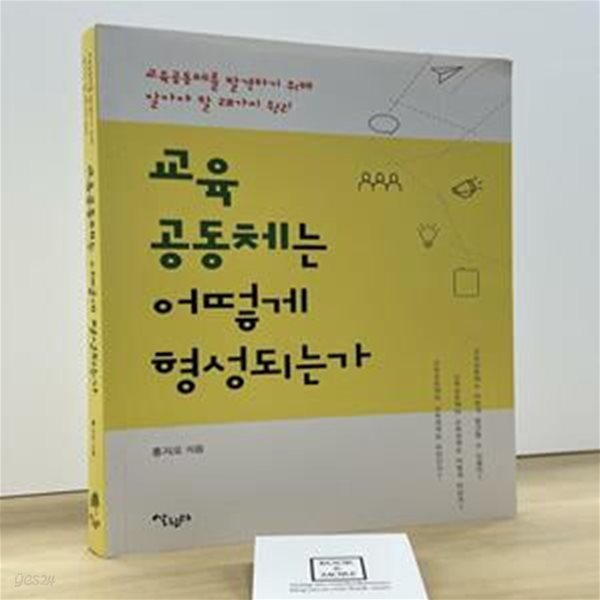 교육 공동체는 어떻게 형성되는가