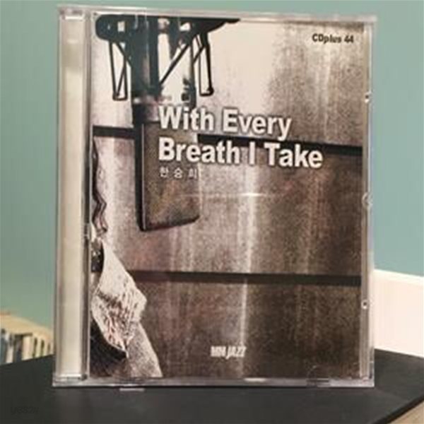 With every breath take / 한승희 / MMJazz / 상태 : 최상 (설명과 사진 참고)