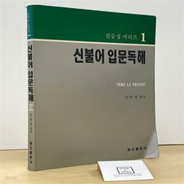 신불어 입문독해