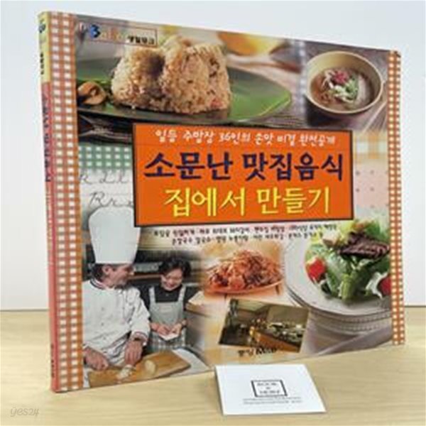 소문난 맛집음식 집에서 만들기