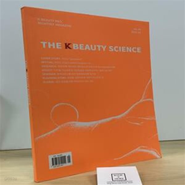 더 케이 뷰티사이언스 The K Beauty Science 2023.1