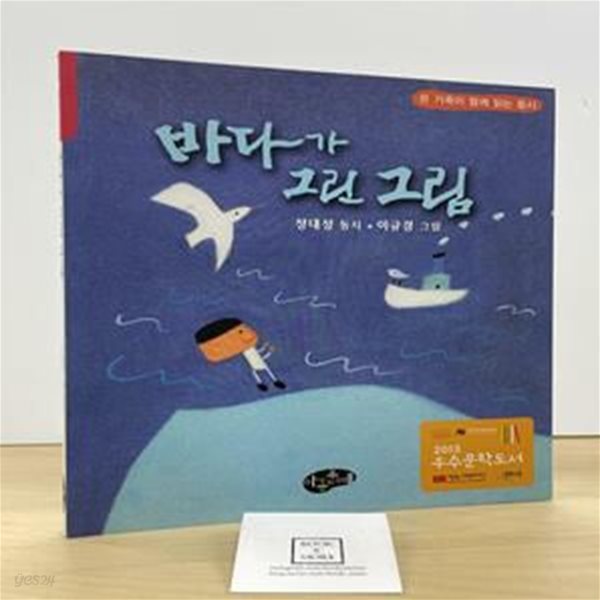 바다가 그린 그림