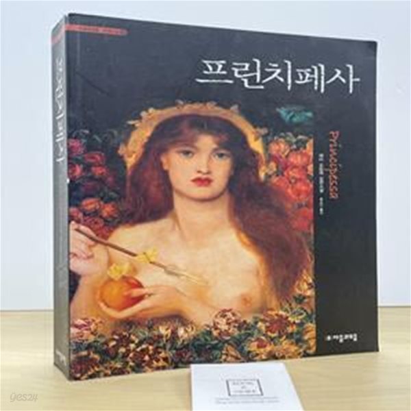 프린치페사