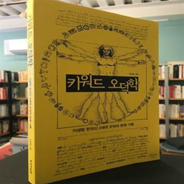 키워드 오덕학 (자생형 한국산 2세대 오덕의 현재 기록)