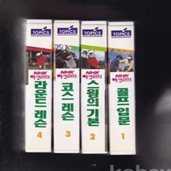 NHK여성골프 = A Lesson with Leadbetter - 비디오테잎4개(각각20분): 유성, 천연색 12.5mm