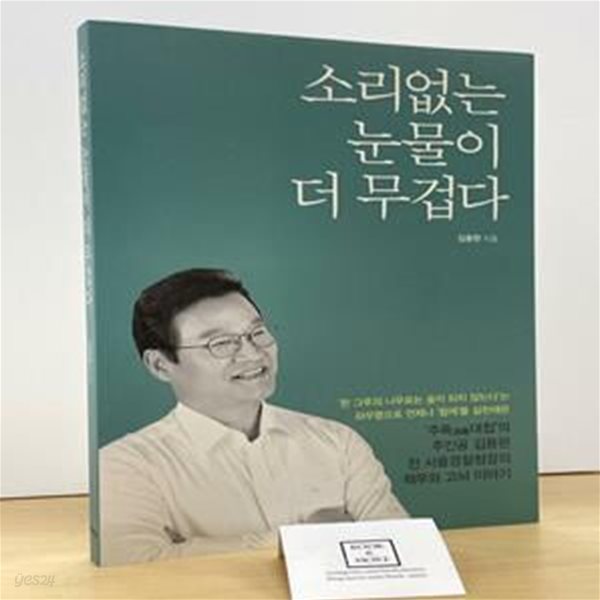 소리없는 눈물이 더 무겁다 