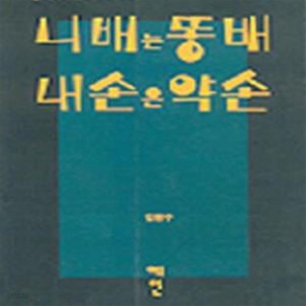 니배는 똥배 내손은 약손 - 건강정보/한의학