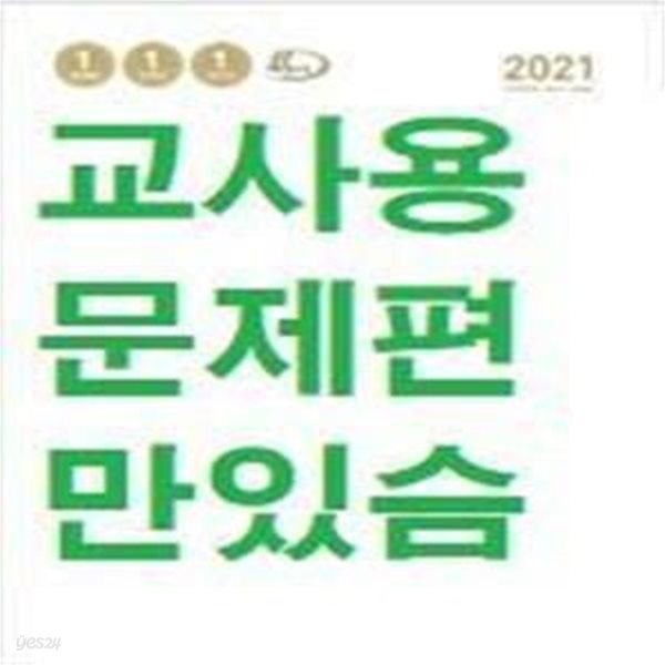 고2 확률과 통계 수능기출문제집 (2021,자이스토리) -교사용/답체크-문제편만있슴