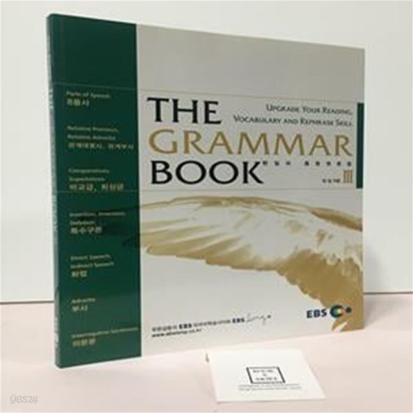 The Grammar Book 3 (한일의 종합영문법)