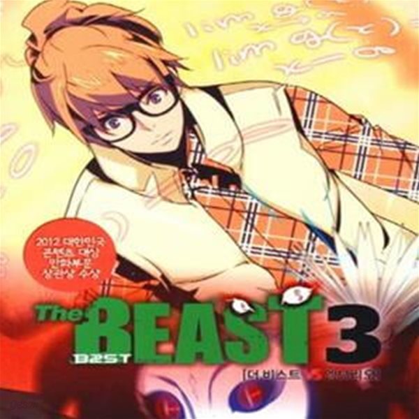 The Beast 3 (더 비스트 VS 엠브리오,더 비스트)