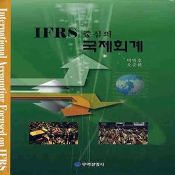 IFRS중심의 국제회계 -경상계열 &gt; 무역