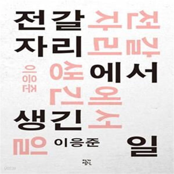 전갈자리에서 생긴 일 (소설향 특별판)