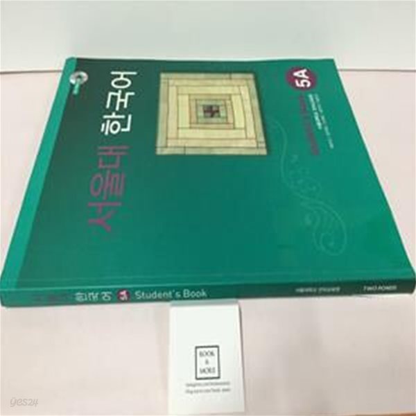 [중고-중] 서울대 한국어 5A : Student‘s Book with CD-Rom (Book + CD-ROM 1장)