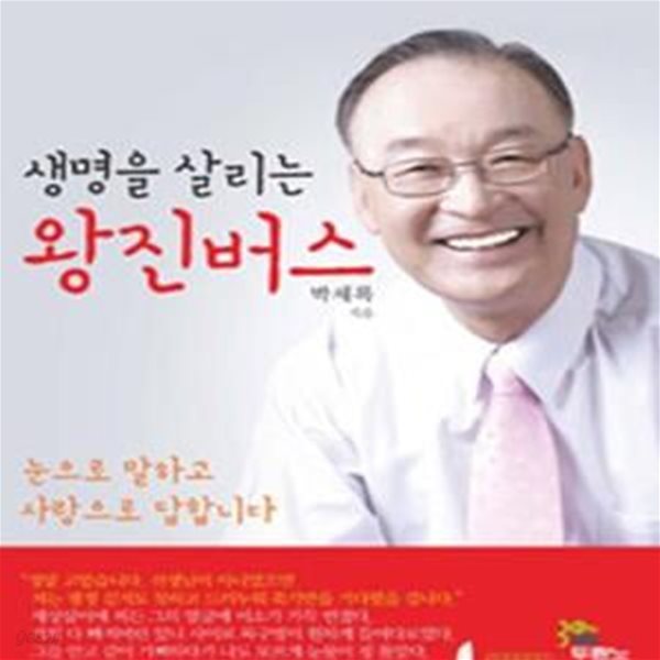 생명을 살리는 왕진버스 (사랑의 왕진가방 두번째 이야기)