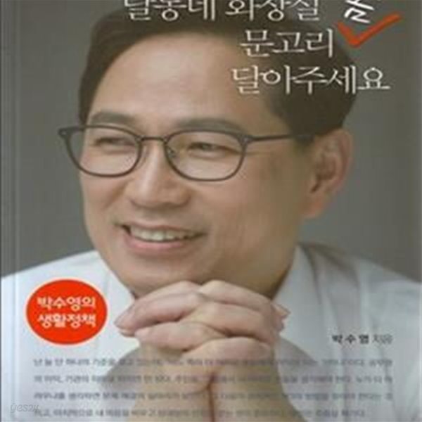 달동네 화장실 문고리 좀 달아주세요