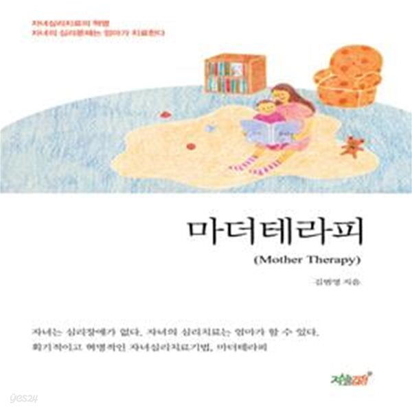 마더테라피 (Mother Therapy)