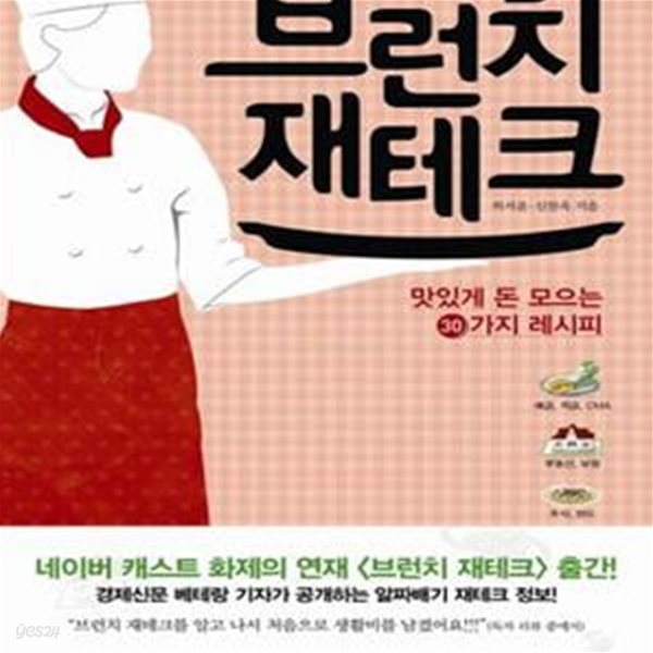 브런치 재테크 (맛있게 돈 모으는 30가지 레시피)