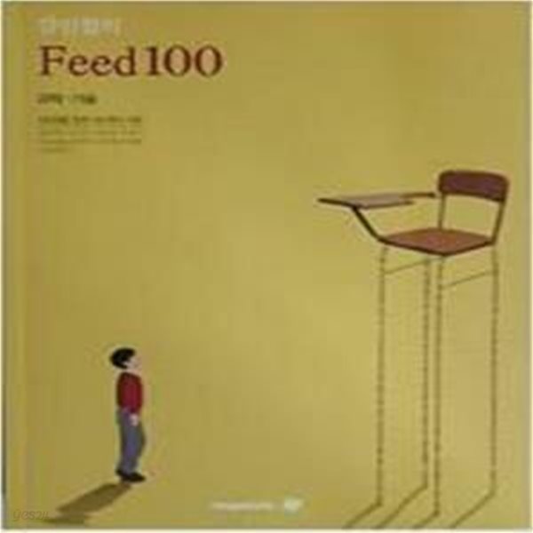 2023 강민철의 Feed 100 과학기술 