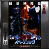 Takayuki Hattori - Godzilla vs. SpaceGodzilla (고질라 대 우주 고질라) (Soundtrack)(70th Anniversary Remaster)(SHM-CD)(일본반)