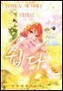 미카도노 세 자매는 의외로 쉽다 04권