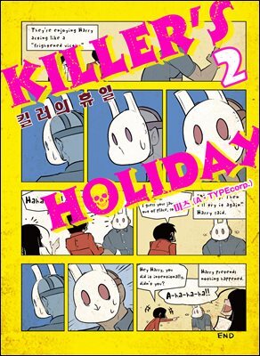 킬러의 휴일 (KILLER’S HOLIDAY) 02권