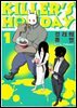 킬러의 휴일 (KILLER’S HOLIDAY) 01권
