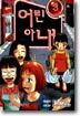 어린 아내 3