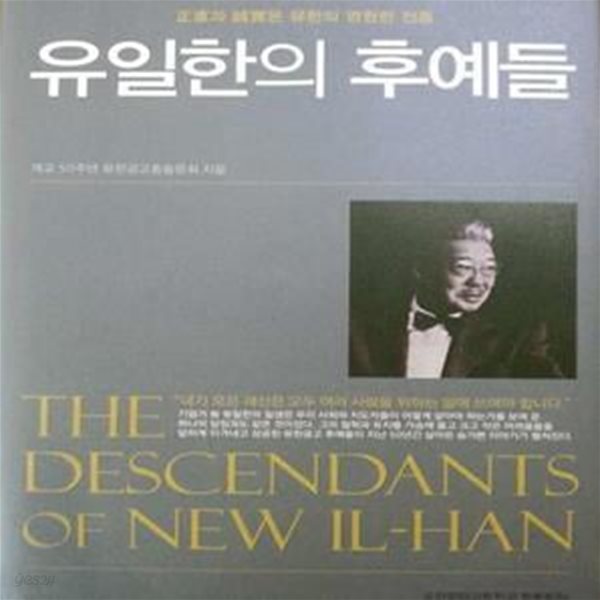 유일한의 후예들 / 개교 50주년 유한공고총동문회, 2014 초판