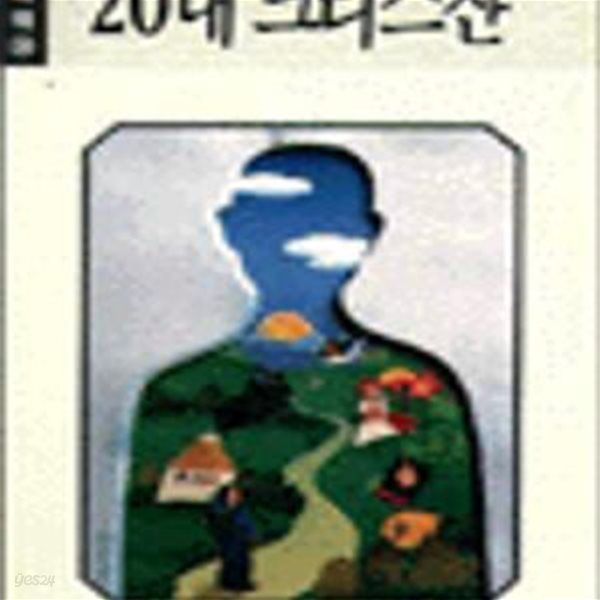 20대 크리스챤 (손안에책 28)