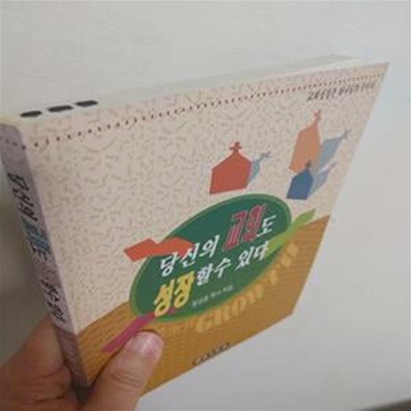 당신의 교회도 성장할 수 있다