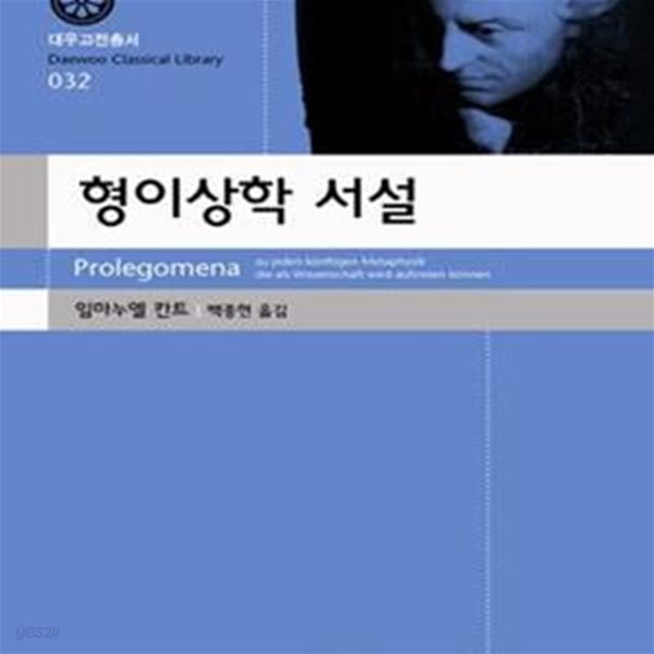 형이상학 서설 / 2022년판