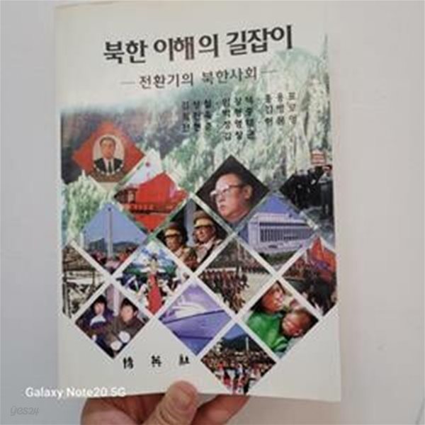 북한이해의 길잡이