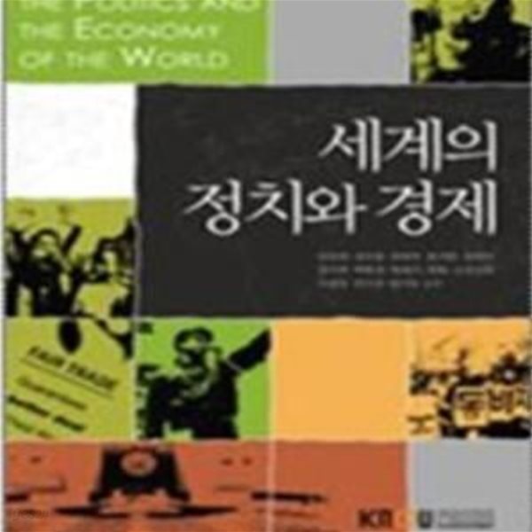 세계의정치와경제(2011-1)(워,합)