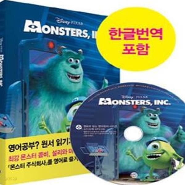 몬스터 주식회사 (Monsters, Inc, 영화로 읽는 영어 원서)