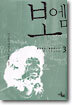 보엠 3
