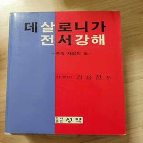 데살로니가전서 강해 (주의 재림의 도)