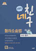 네친구 신광은 형사소송법 (수사·증거)