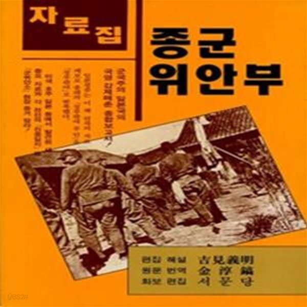 종군 위안부(자료집) (자료집)