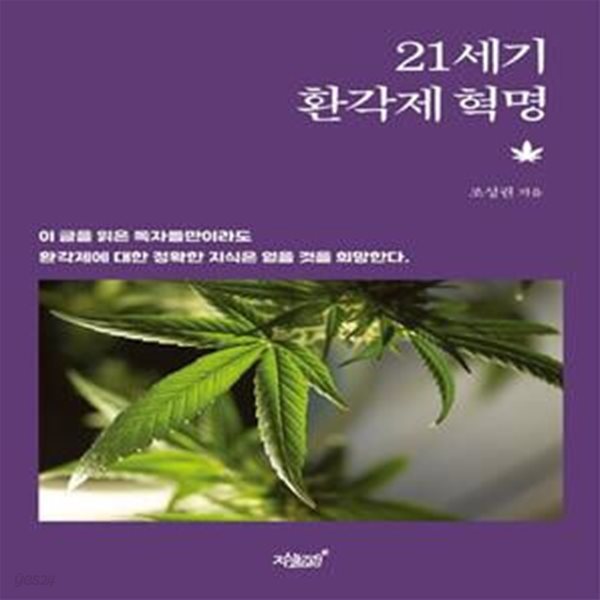 21세기 환각제 혁명