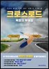 크로스로드