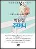 박용철 - 주머니