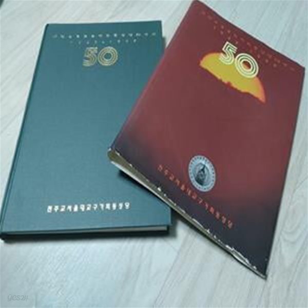 사진으로 보는 가회동성당 50년사 (1949-1990) | 50주년 기념사업 위원회, 천주교 가희동 성당, 1999 (겉싸개 사용감 있음, 하단 책상태 설명 확인해주세요)