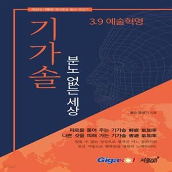 기가솔: 분노 없는 세상