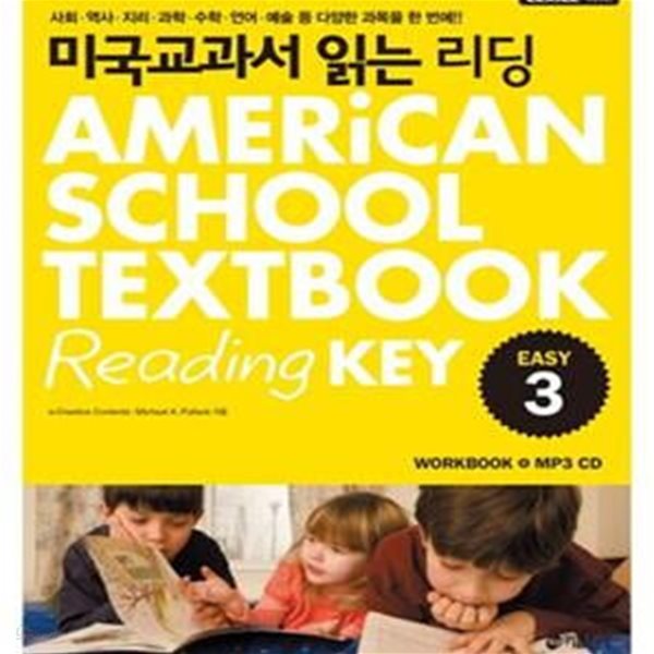 미국교과서 읽는 리딩 Easy 3 (American School Textbook Reading Key Easy 3,미국 초등 1&#183;2학년 과정)