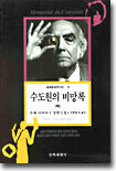 수도원의 비망록 (하)