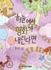 하늘에서 영화가 내린다면