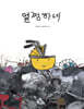 멀쩡하네