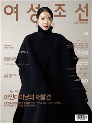 여성조선 2024년 11월호