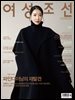 여성조선 2024년 11월호